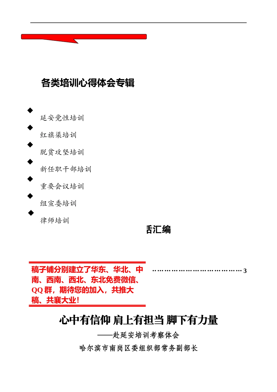 各类培训心得体会专辑.docx_第1页