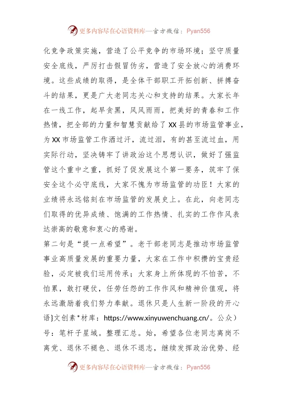 在2023年县市场监管局光荣退休欢送会上的讲话.docx_第2页