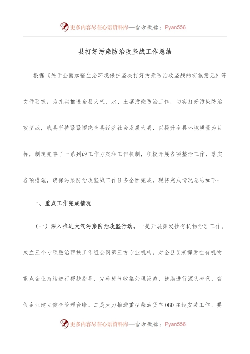 县打好污染防治攻坚战工作总结.docx_第1页