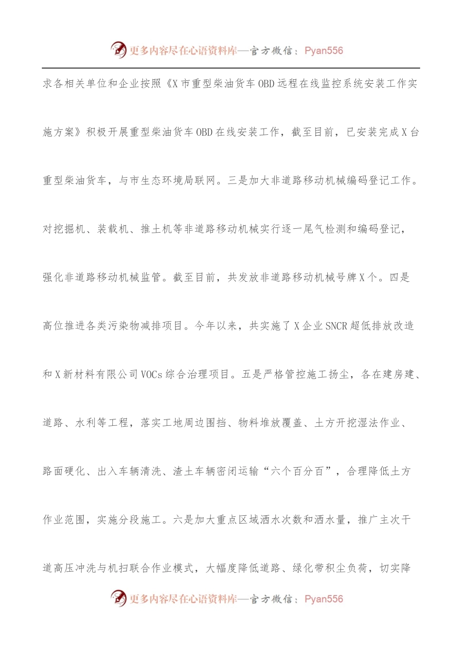 县打好污染防治攻坚战工作总结.docx_第2页