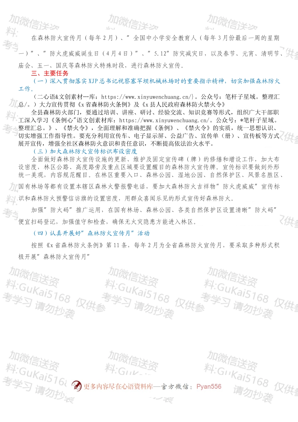 县林业局2022年森林防火宣传教育工作方案.docx_第2页