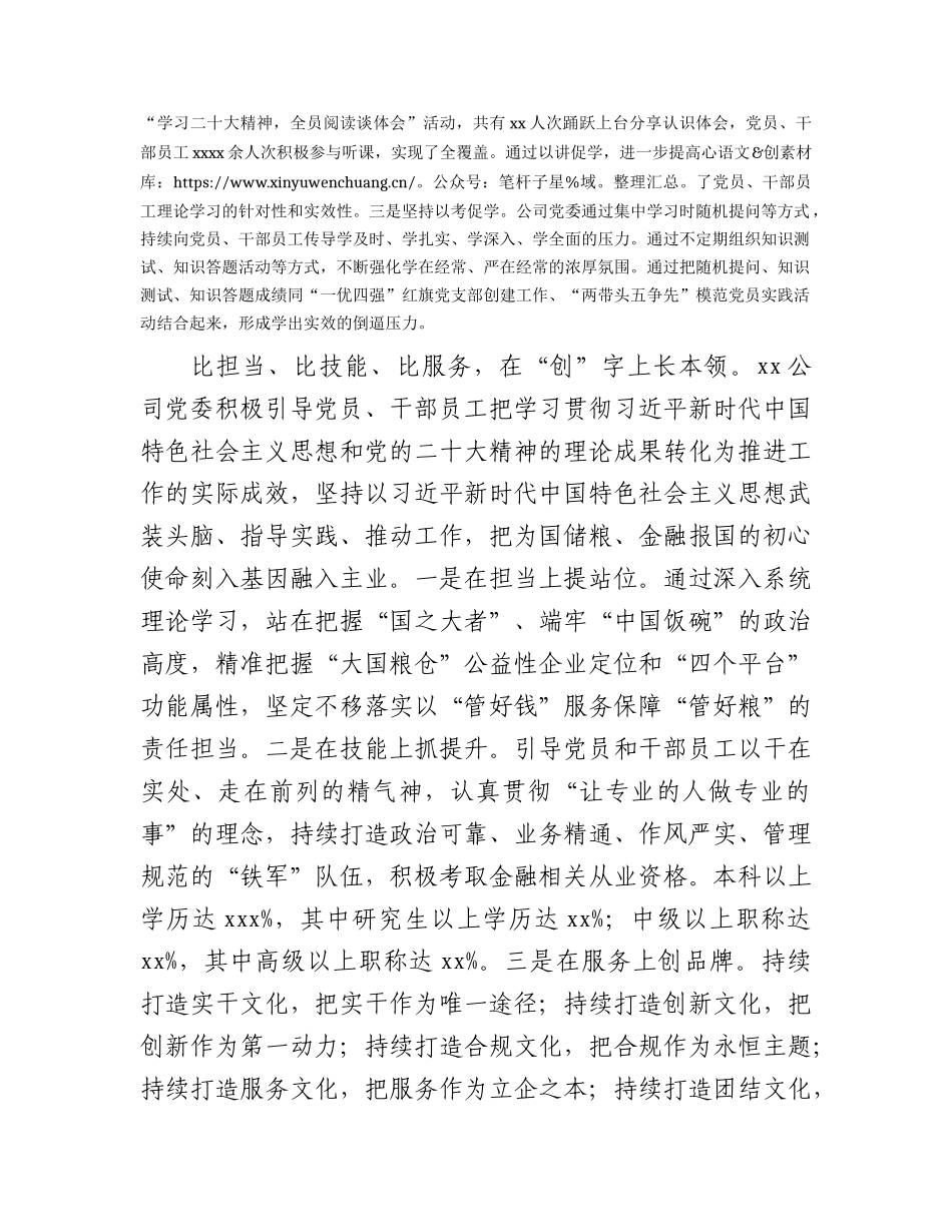 国企公司2023年主题教育总结汇报3100字.docx_第2页
