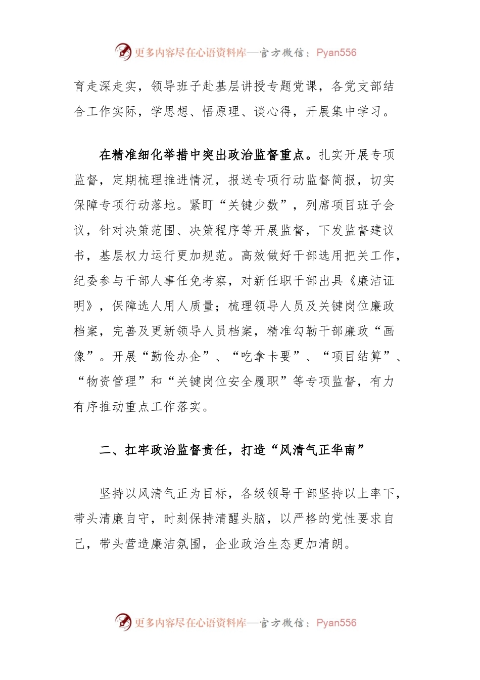 国企纪委经验交流：树清风扬正气促发展.docx_第2页