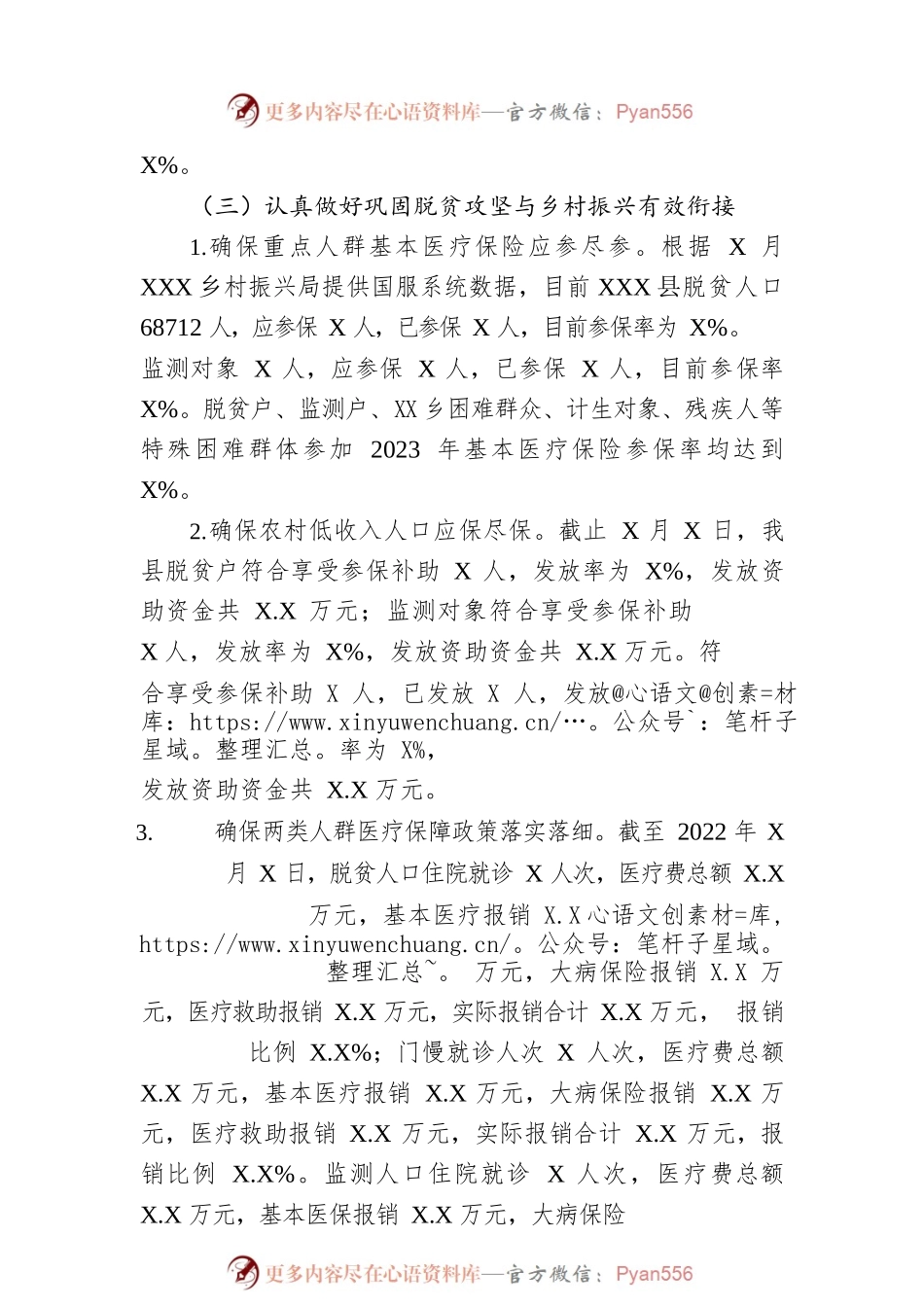 县医疗保障局2022年工作总结和2023年工作计划.docx_第2页