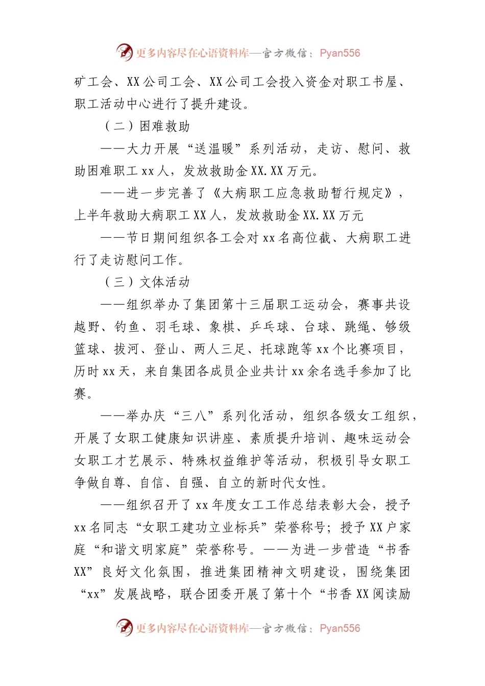 国企工会2023年以来工作总结.docx_第2页