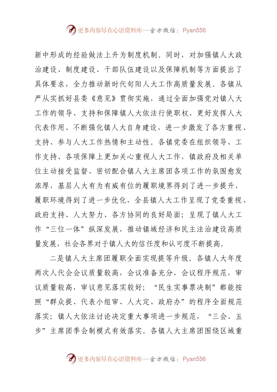 在2021年度全县镇人大工作会上的专题讲话.docx_第2页