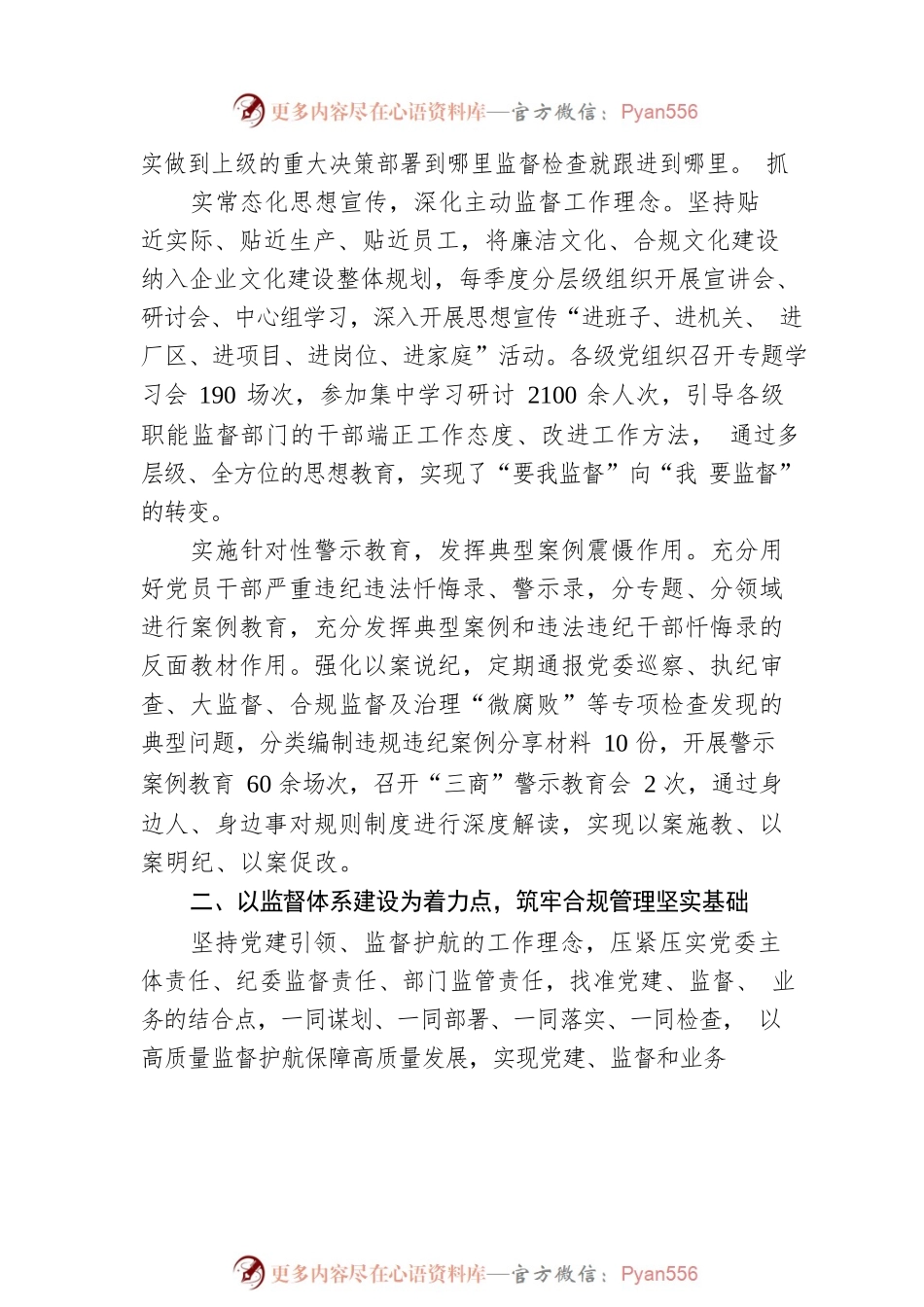 国企党建经验交流：构建“大监督”体系促进合规管理.docx_第2页