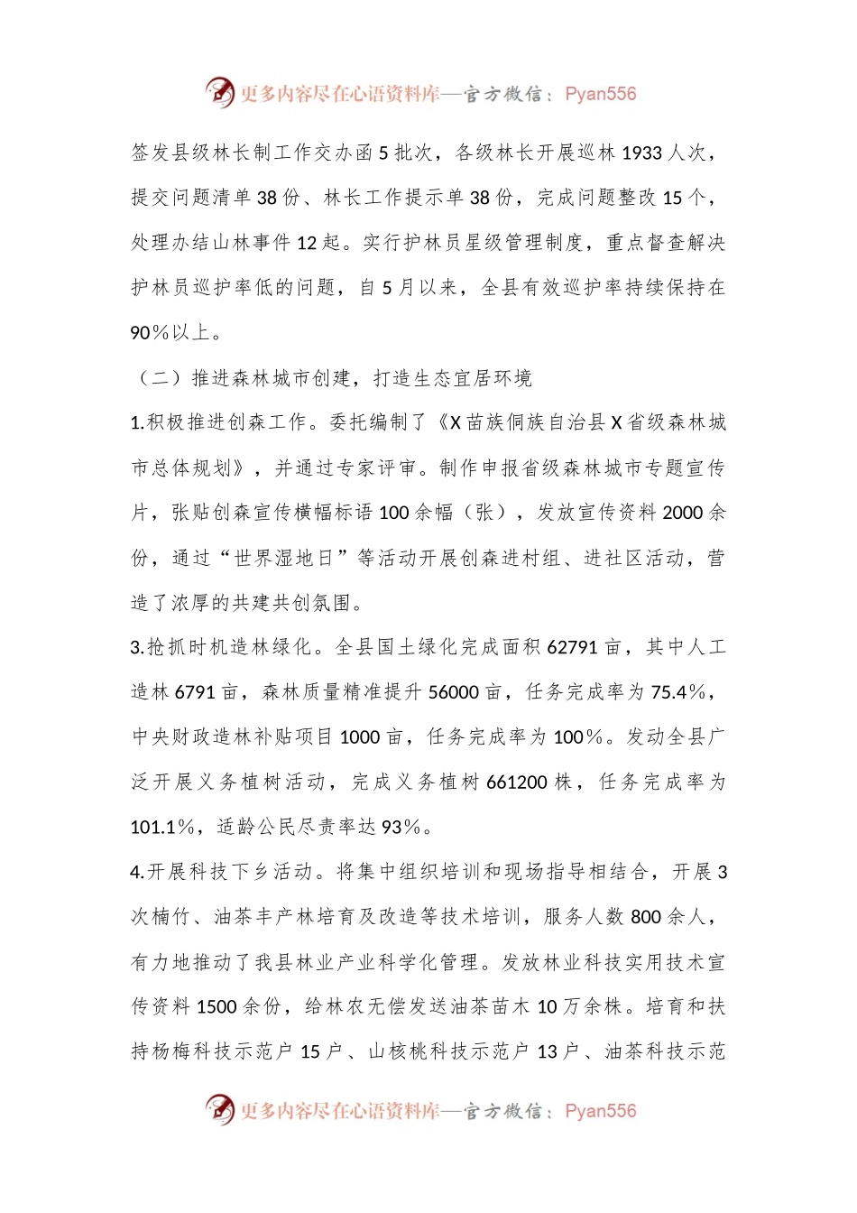 县林业局2024年上半年林业工作总结.docx_第2页