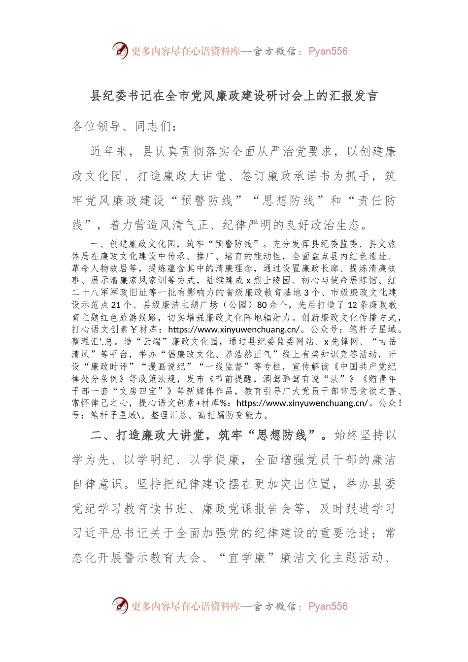 县纪委书记在全市党风廉政建设研讨会上的汇报发言.docx_第1页