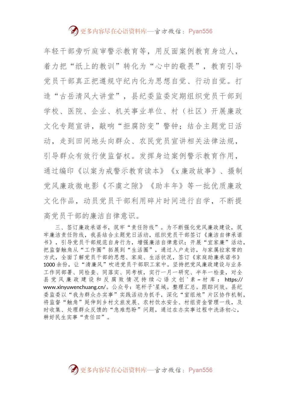 县纪委书记在全市党风廉政建设研讨会上的汇报发言.docx_第2页