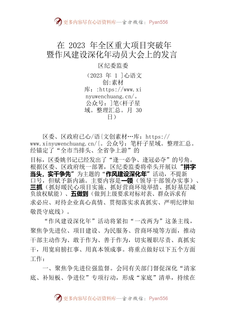 在2023年全区重大项目突破年暨作风建设深化年动员大会上的发言.docx_第1页