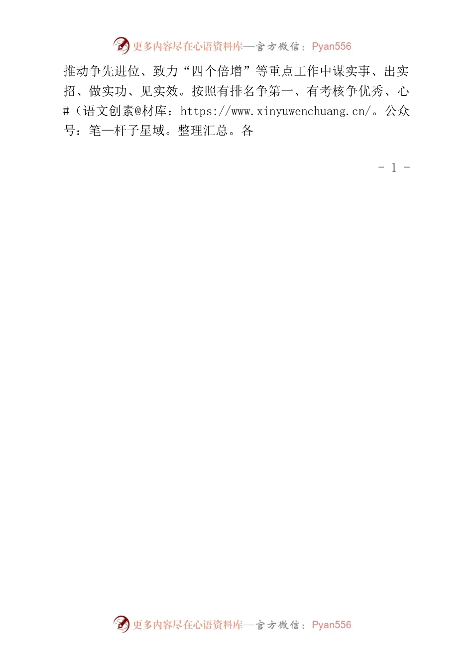 在2023年全区重大项目突破年暨作风建设深化年动员大会上的发言.docx_第2页