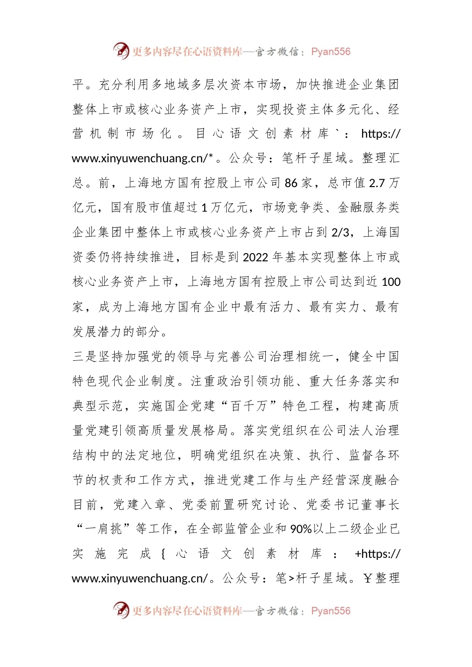 国企综改试验汇报（上海经验）.docx_第2页