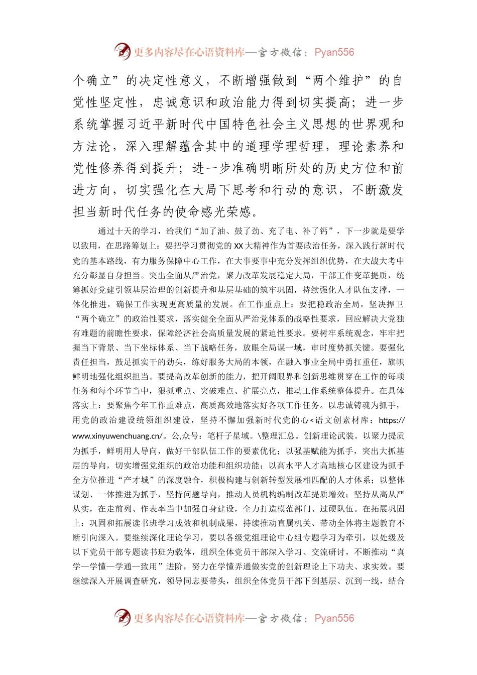 在2023年主题教育读书班结业式上的总结讲话(1).docx_第2页