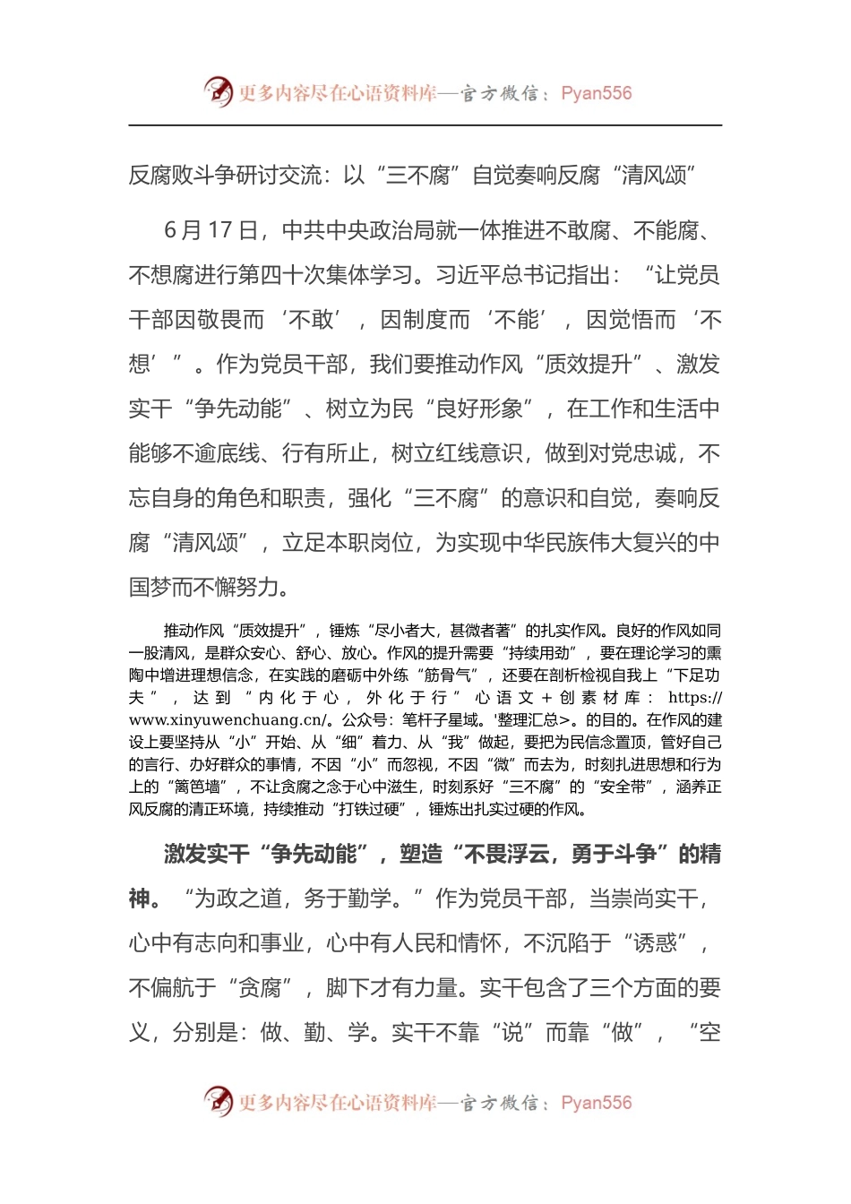 反腐败斗争研讨交流材料2篇.docx_第1页