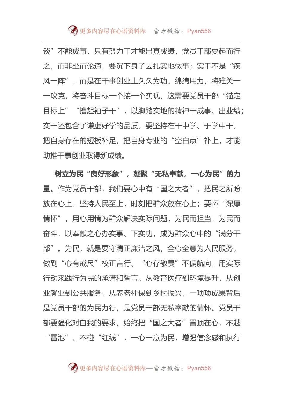 反腐败斗争研讨交流材料2篇.docx_第2页