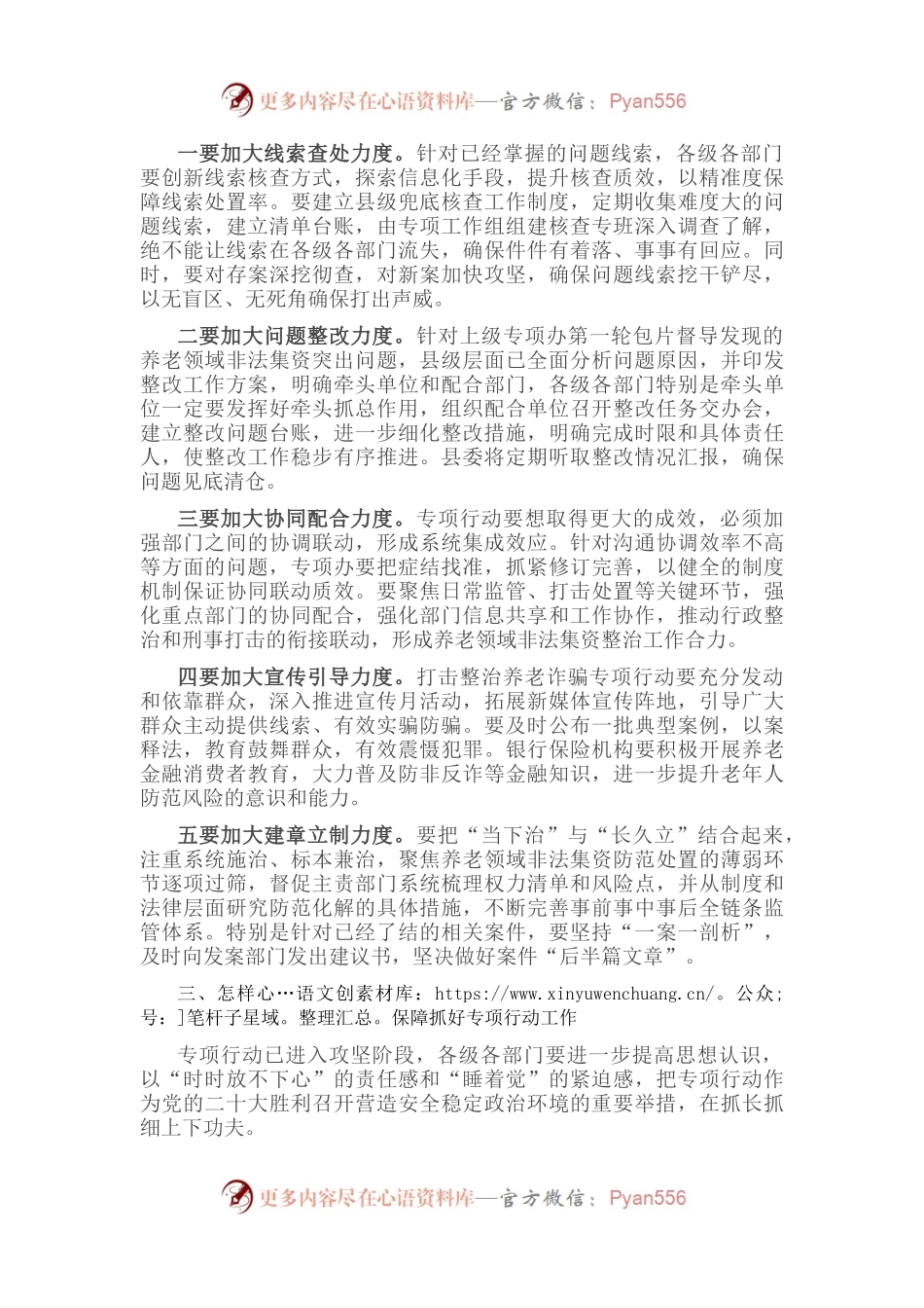县长在全县打击整治养老诈骗专项行动推进会上的讲话.docx_第2页