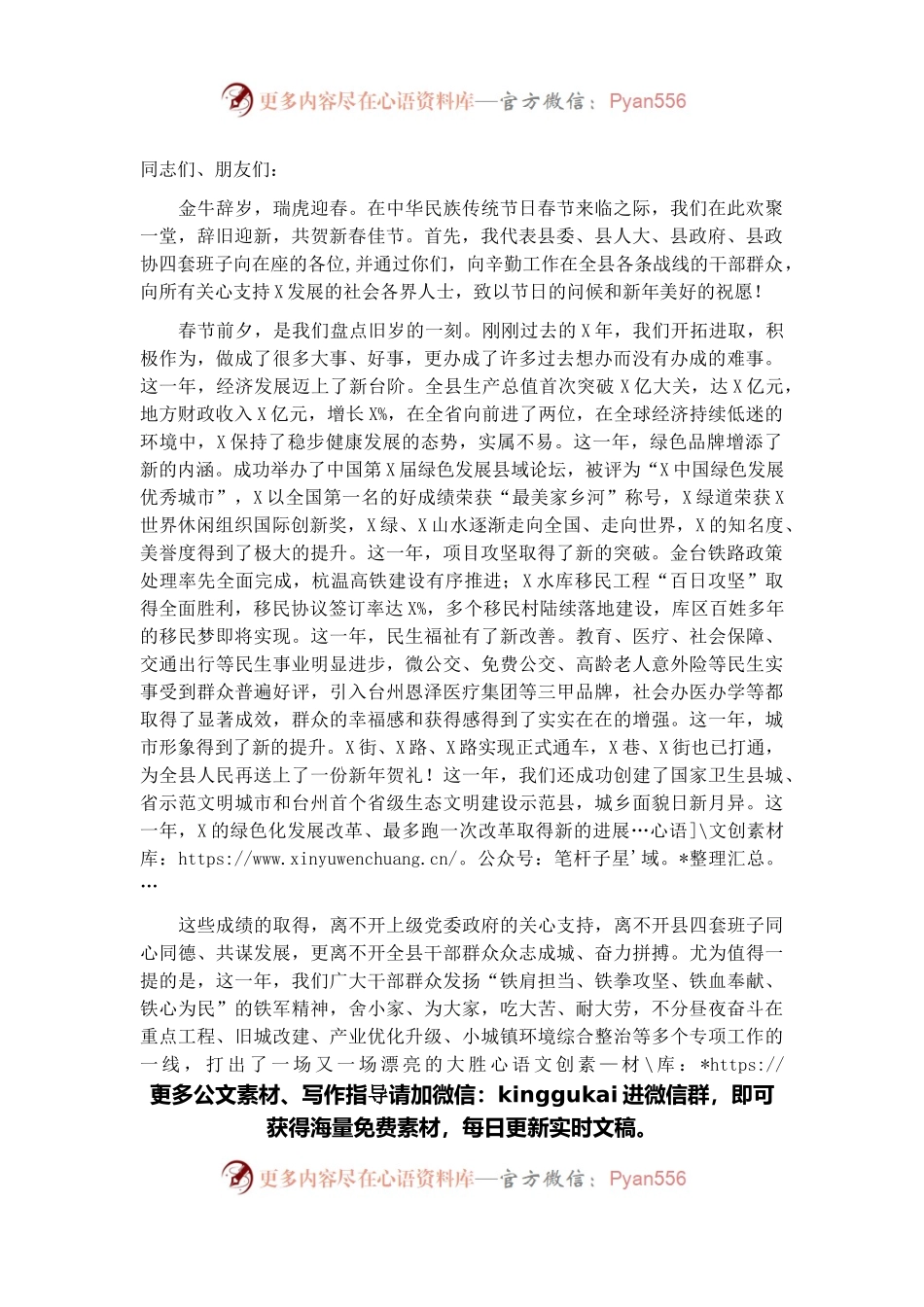 县委书记在2022年春节团拜会上的讲话.docx_第1页
