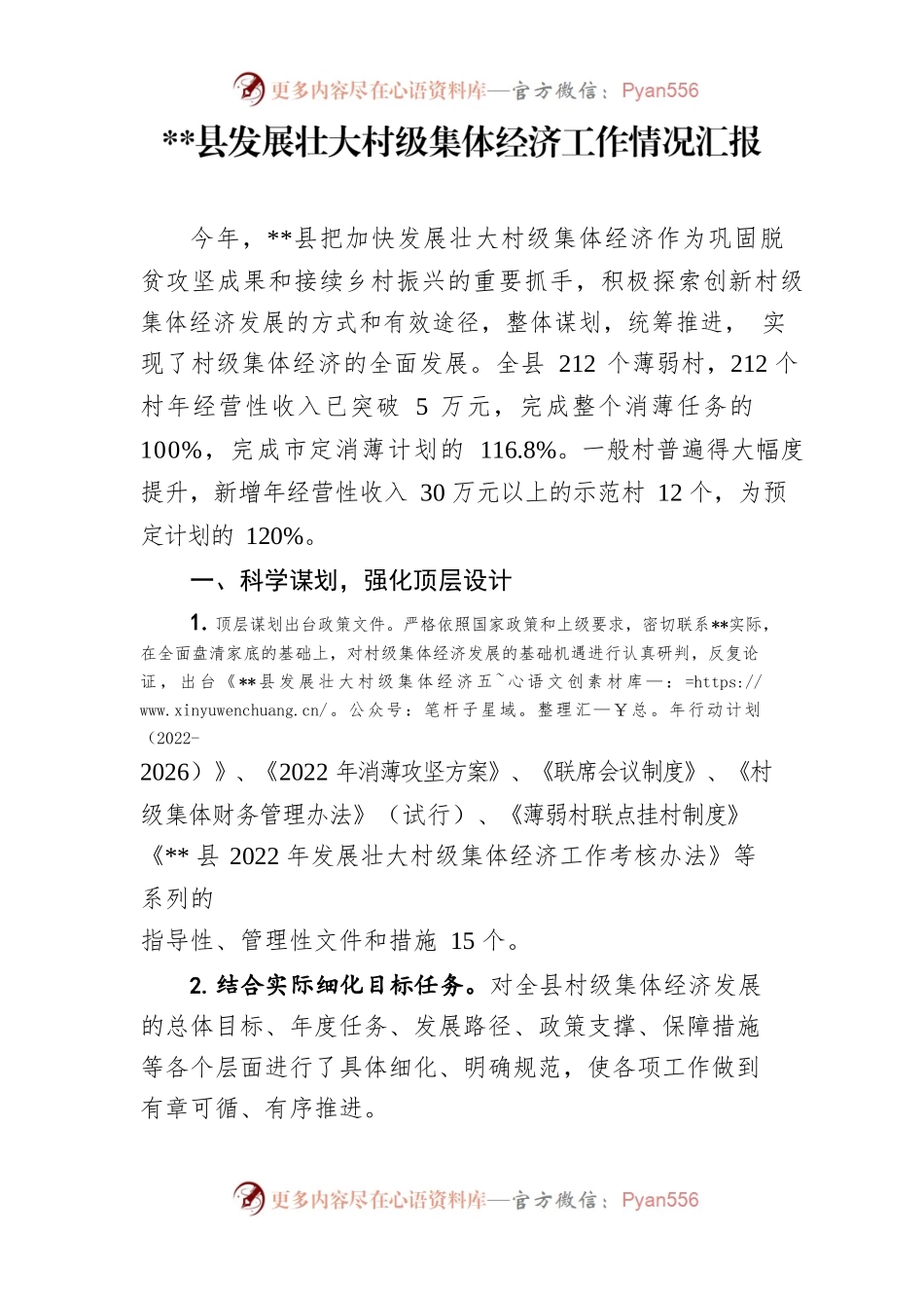 县发展壮大村级集体经济工作情况汇报10.29.docx_第1页