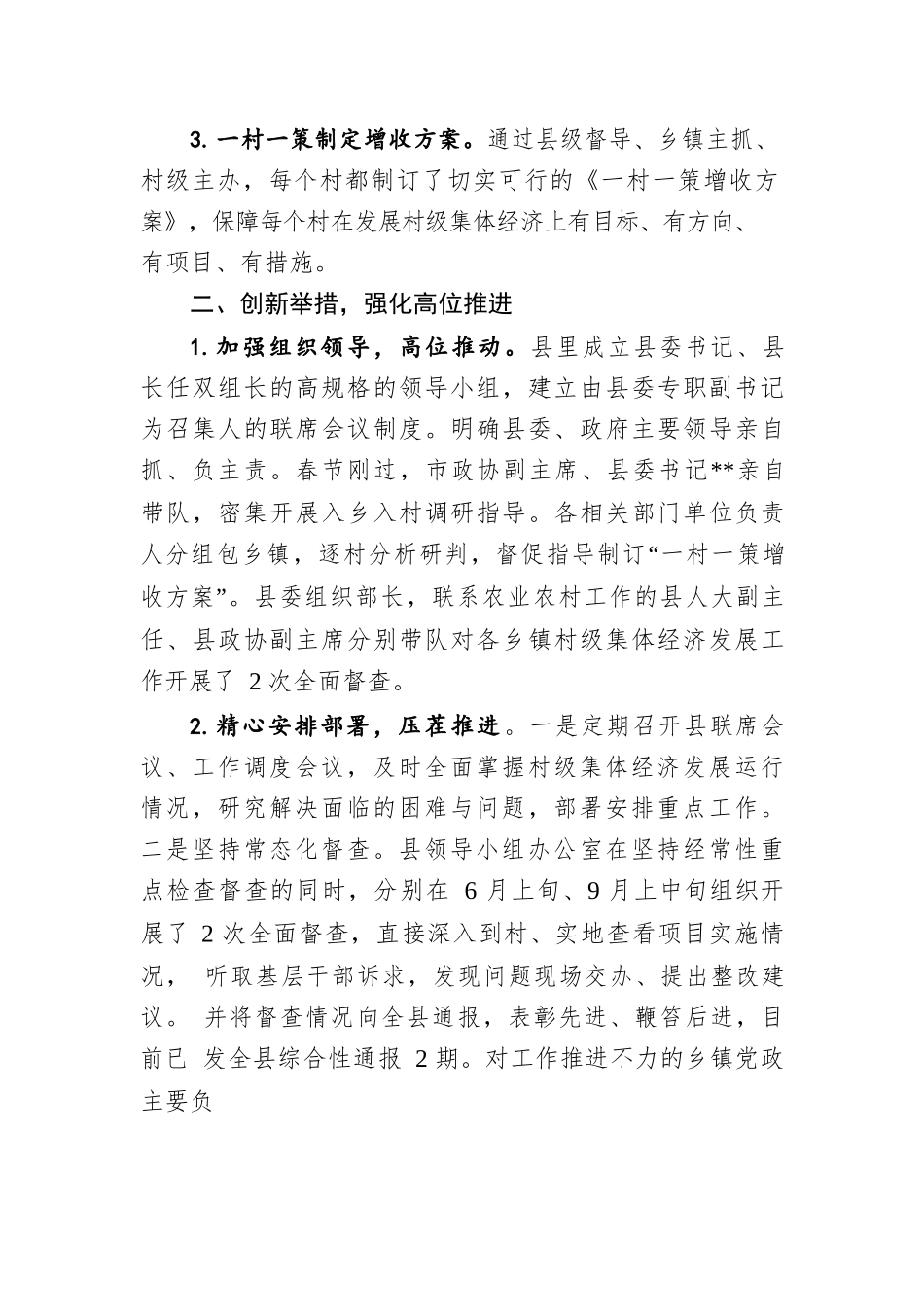 县发展壮大村级集体经济工作情况汇报10.29.docx_第2页