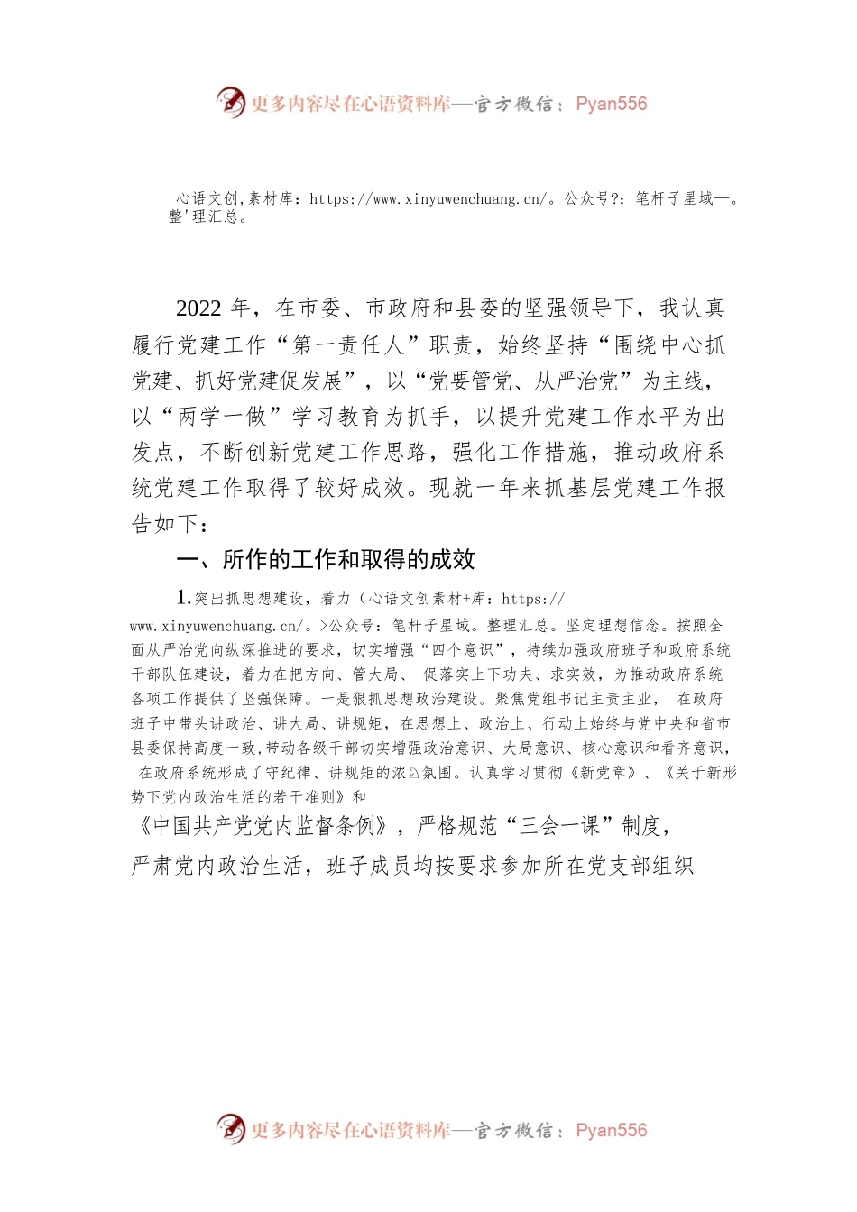 县长2022年抓基层党建工作述职报告.docx_第1页