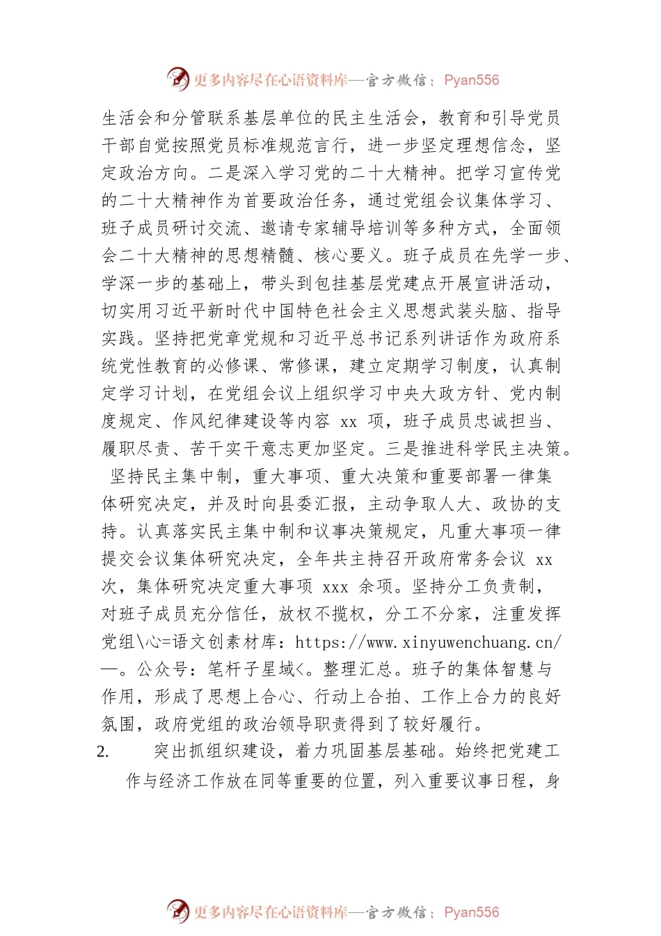 县长2022年抓基层党建工作述职报告.docx_第2页