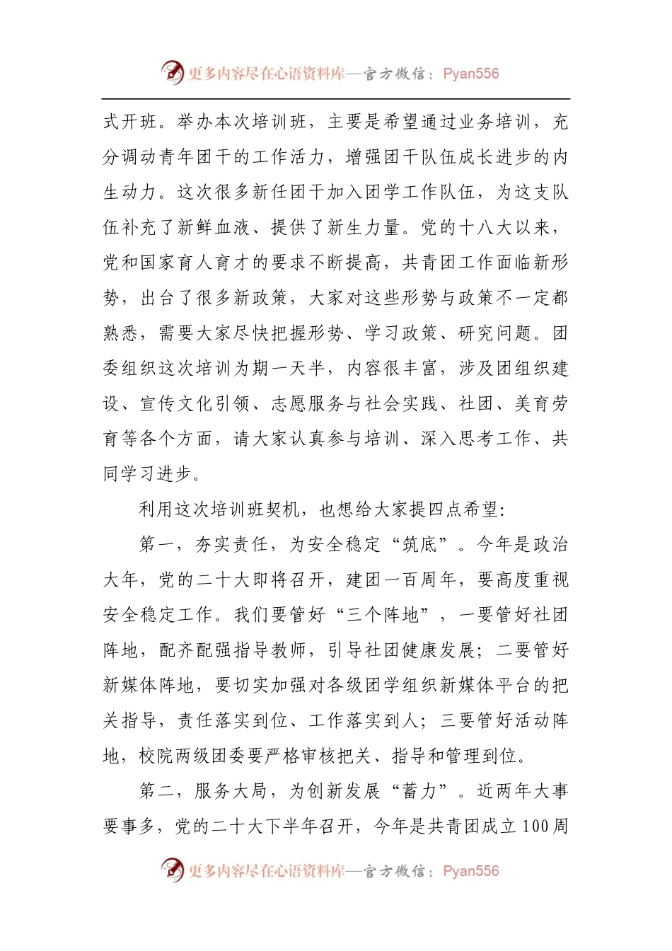 在2022年学校团干业务能力提升培训班上的讲话.docx_第2页