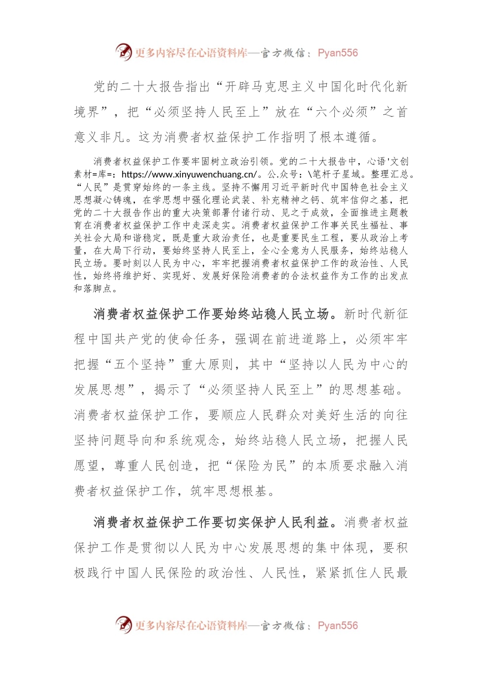 国有企业关于以主题教育促进消费者权益保护工作汇报.docx_第2页