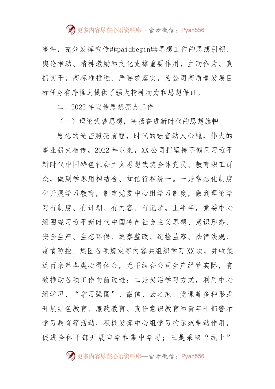 国企2022年宣传思想工作自评报告.docx_第2页