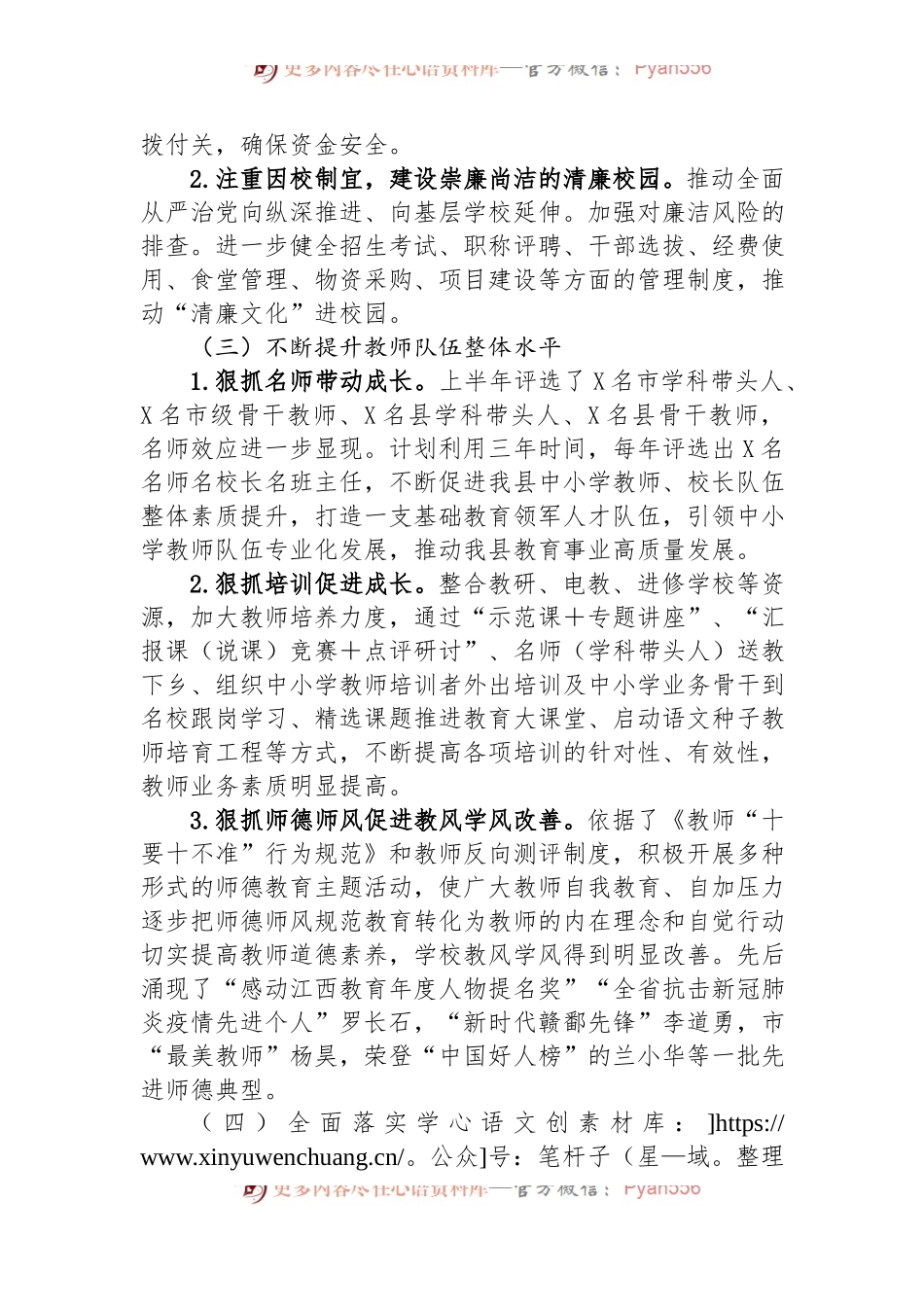 县教育体育局2024年上半年工作总结及下半年工作计划.docx_第2页