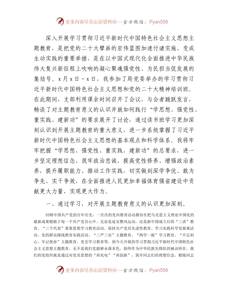参加主题教育和二十大培训班研讨发言2200字.docx_第1页