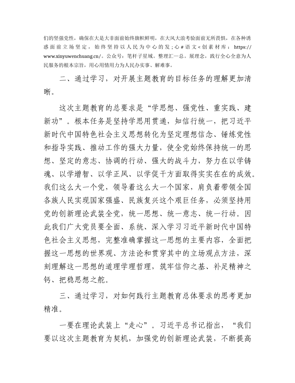 参加主题教育和二十大培训班研讨发言2200字.docx_第2页