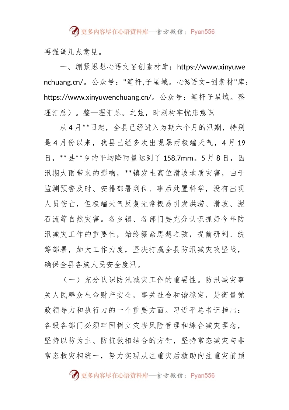 在2023年防汛减灾工作会议上的讲话稿.docx_第2页