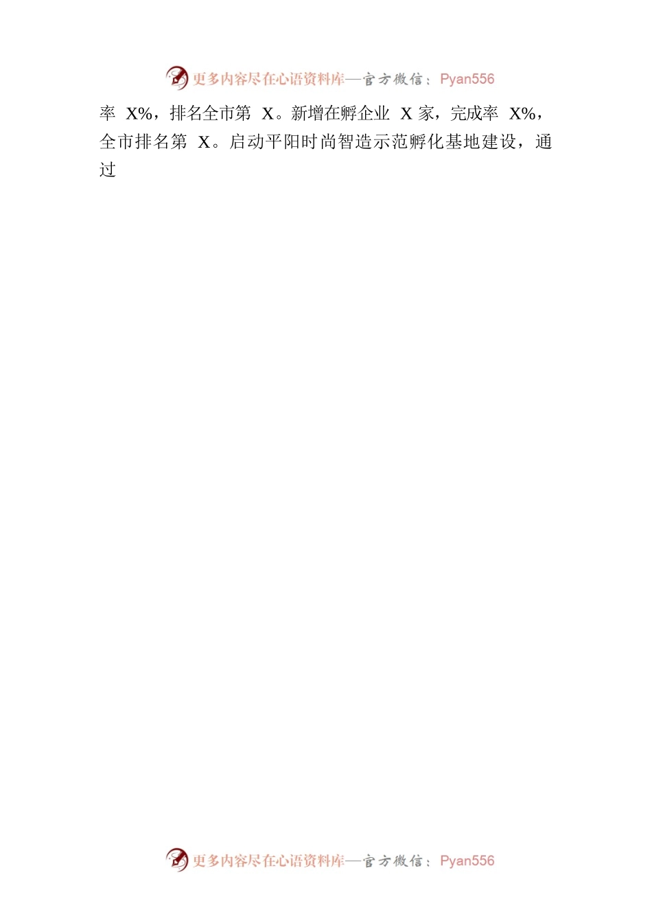 县科技局2023年上半年工作总结和下半年工作思路(20230710).docx_第2页