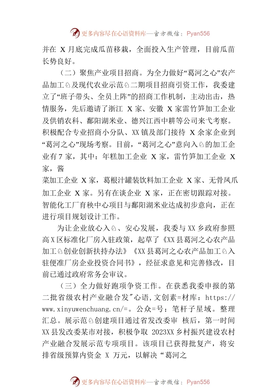 县现代农业示范区管理办公室2023年一季度工作总结（20230403）.docx_第2页