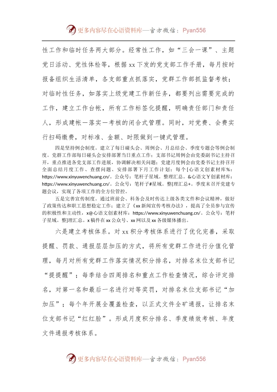 国有企业2022年上半年党建工作汇报材料范文.docx_第2页