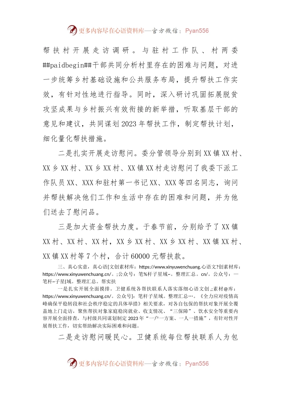 县卫健委2023年春节期间帮扶和走访慰问等工作总结.docx_第2页