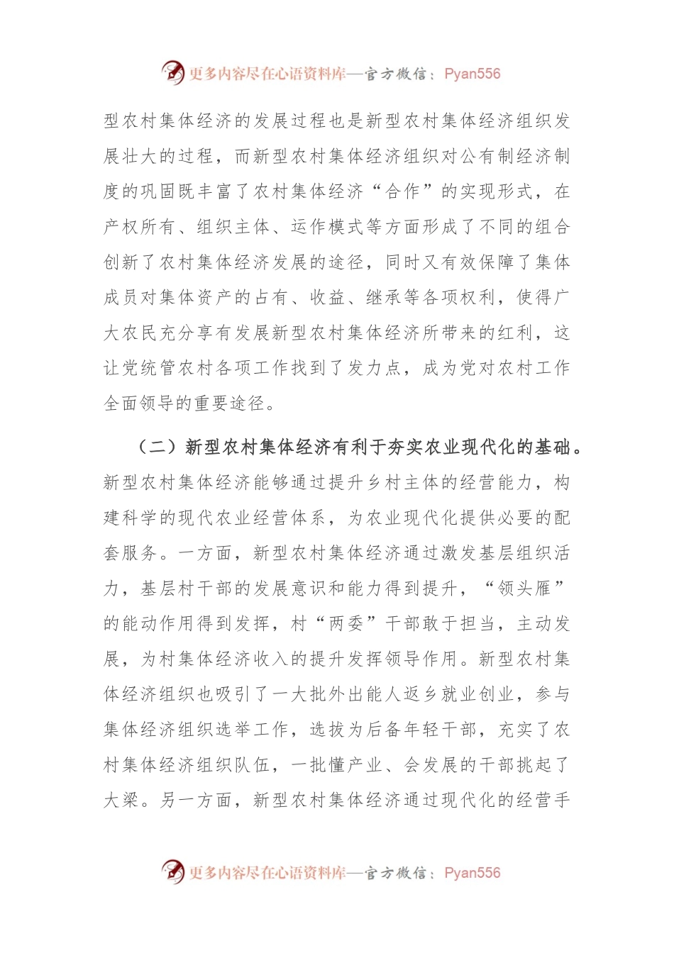 在2024年全省新型农村集体经济发展专题推进会上的讲话.docx_第2页
