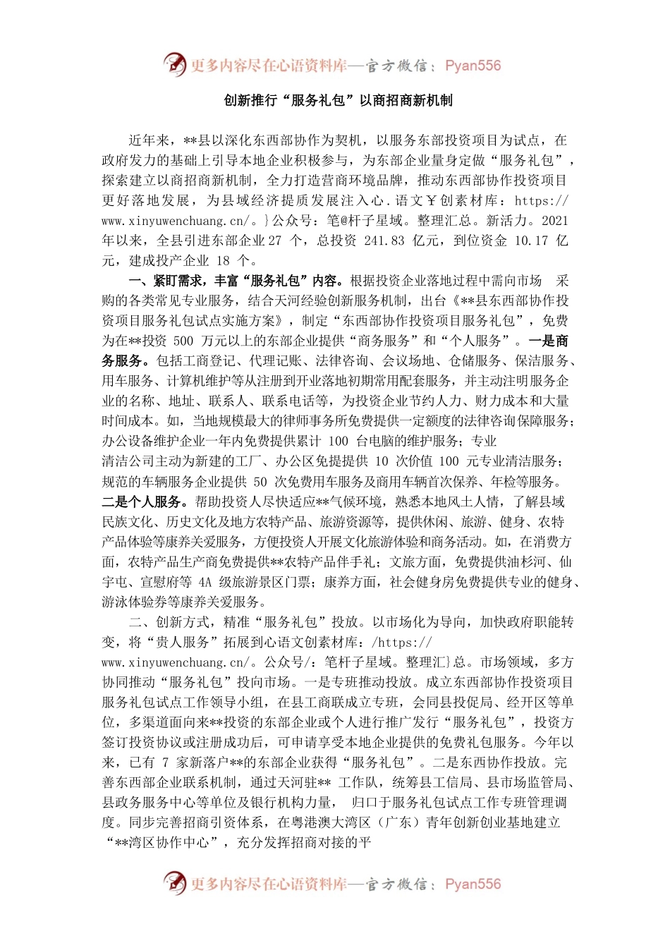 县级以商招商典型材料.docx_第1页