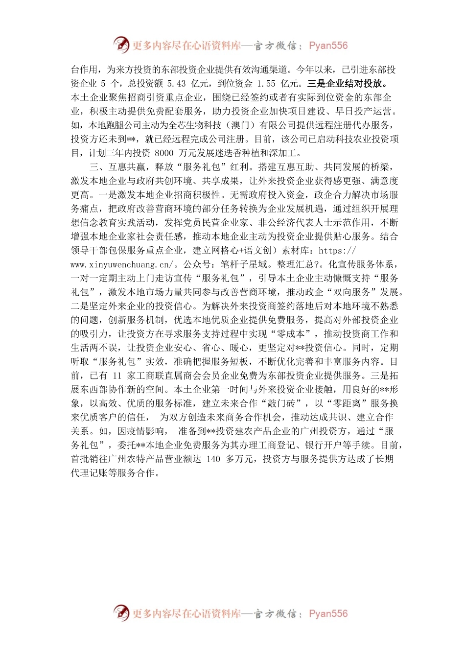 县级以商招商典型材料.docx_第2页