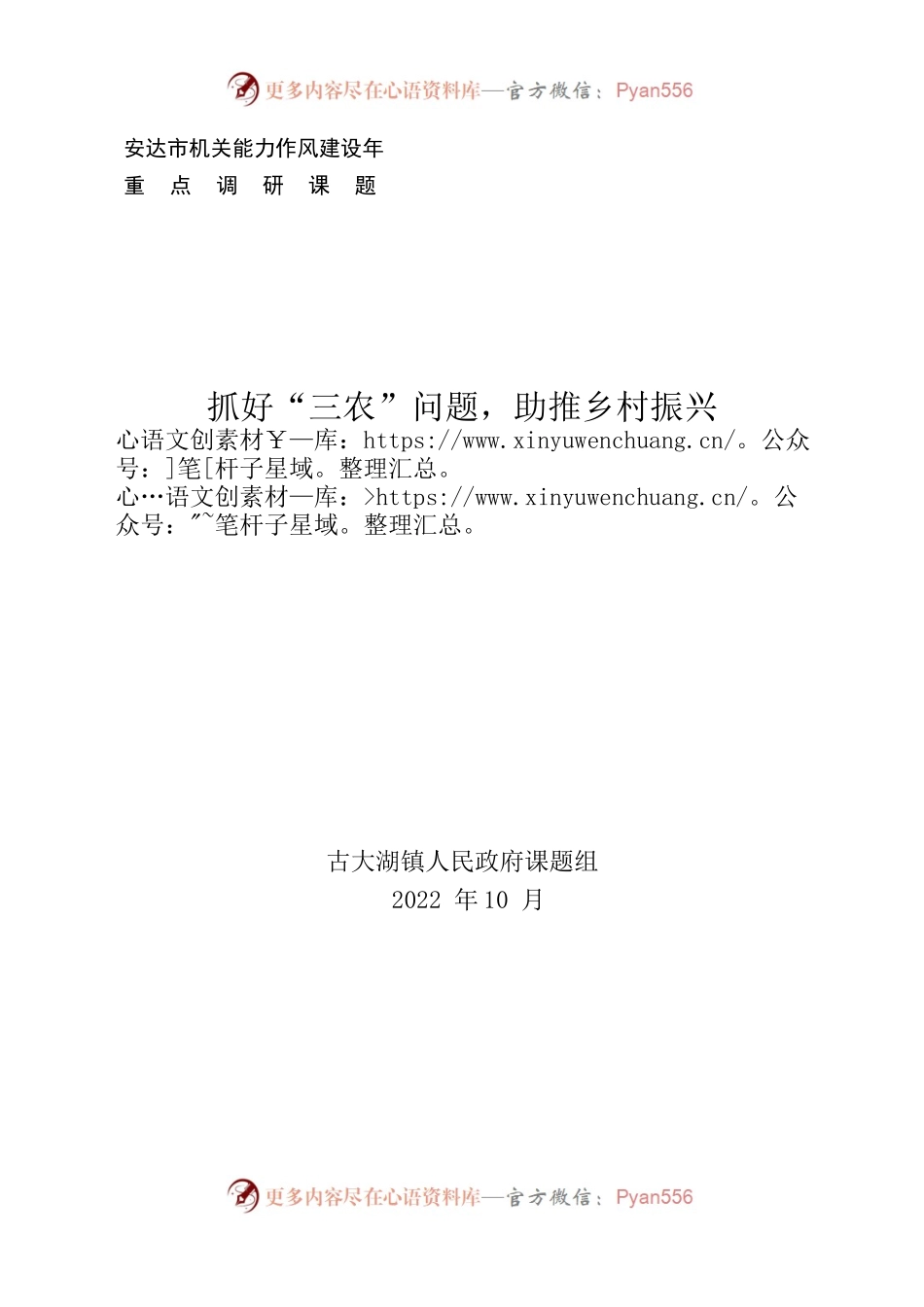 古大湖镇调研报告2022.11.04.docx_第1页