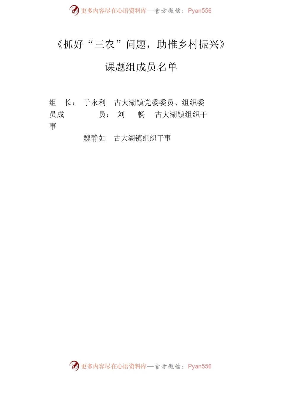 古大湖镇调研报告2022.11.04.docx_第2页