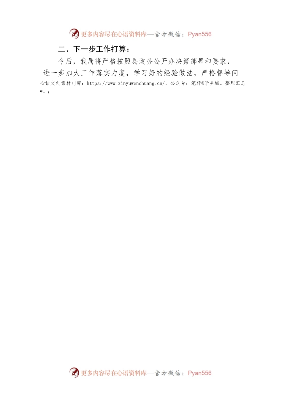 县科学技术局2023年第一季度政务公开整改情况的报告（20230517）.docx_第2页