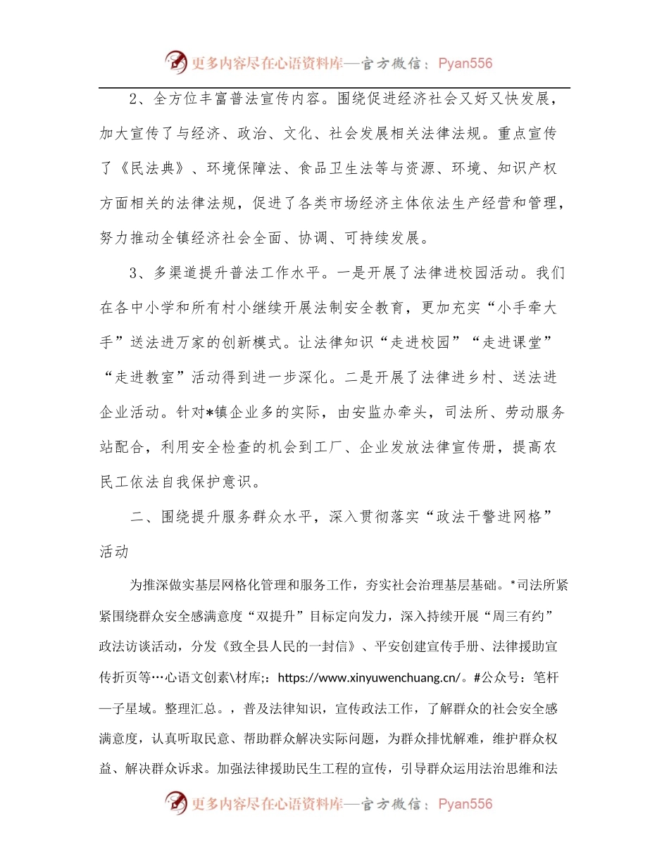 司法所2022年上半年工作总结和下半年工作计划.docx_第2页