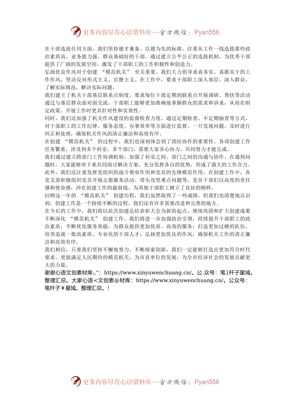 在 2024 年市直单位 “模范机关” 创建总结表彰大会上的发言.docx_第2页