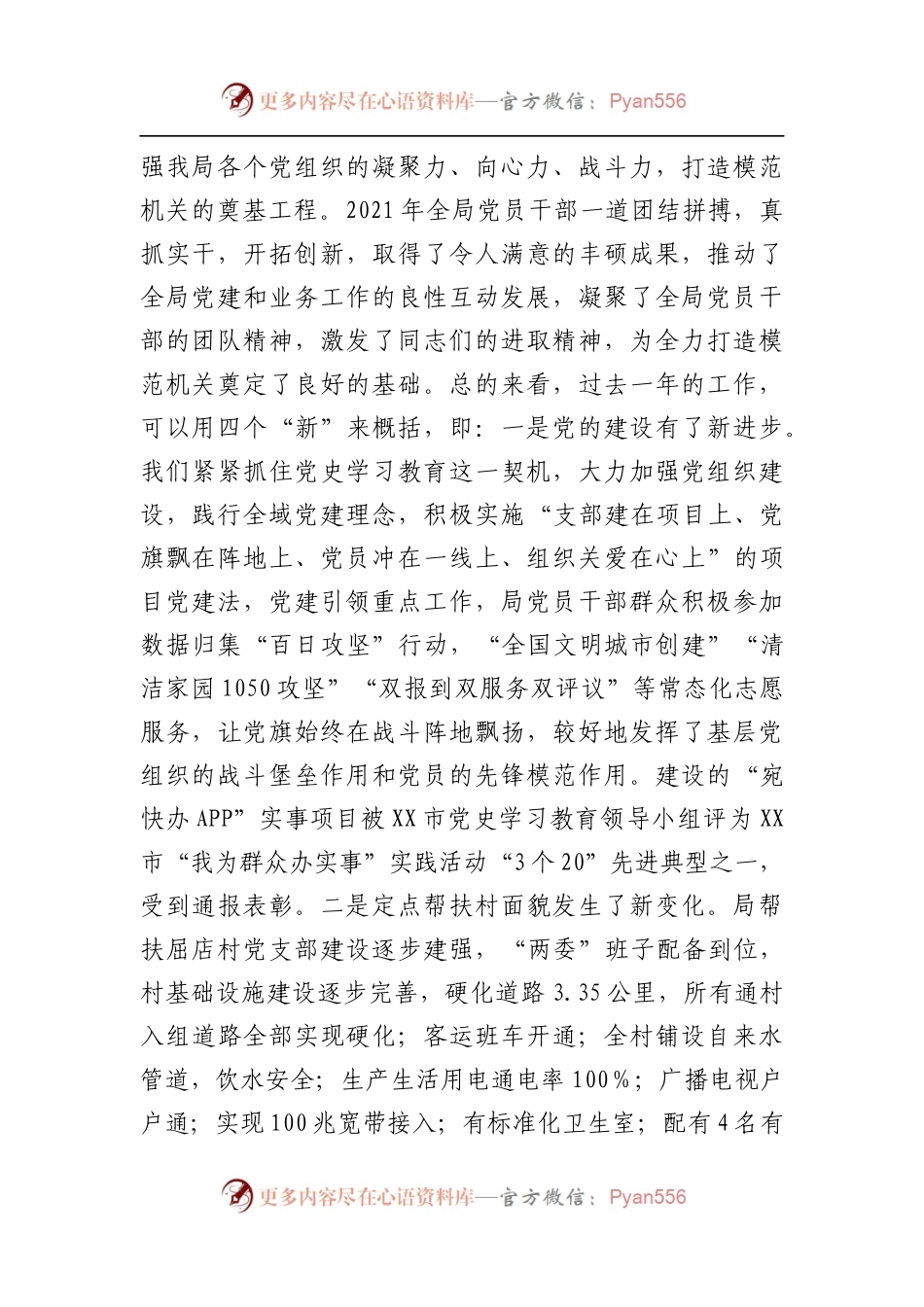 在2022年局党建暨党风廉政建设.docx_第2页