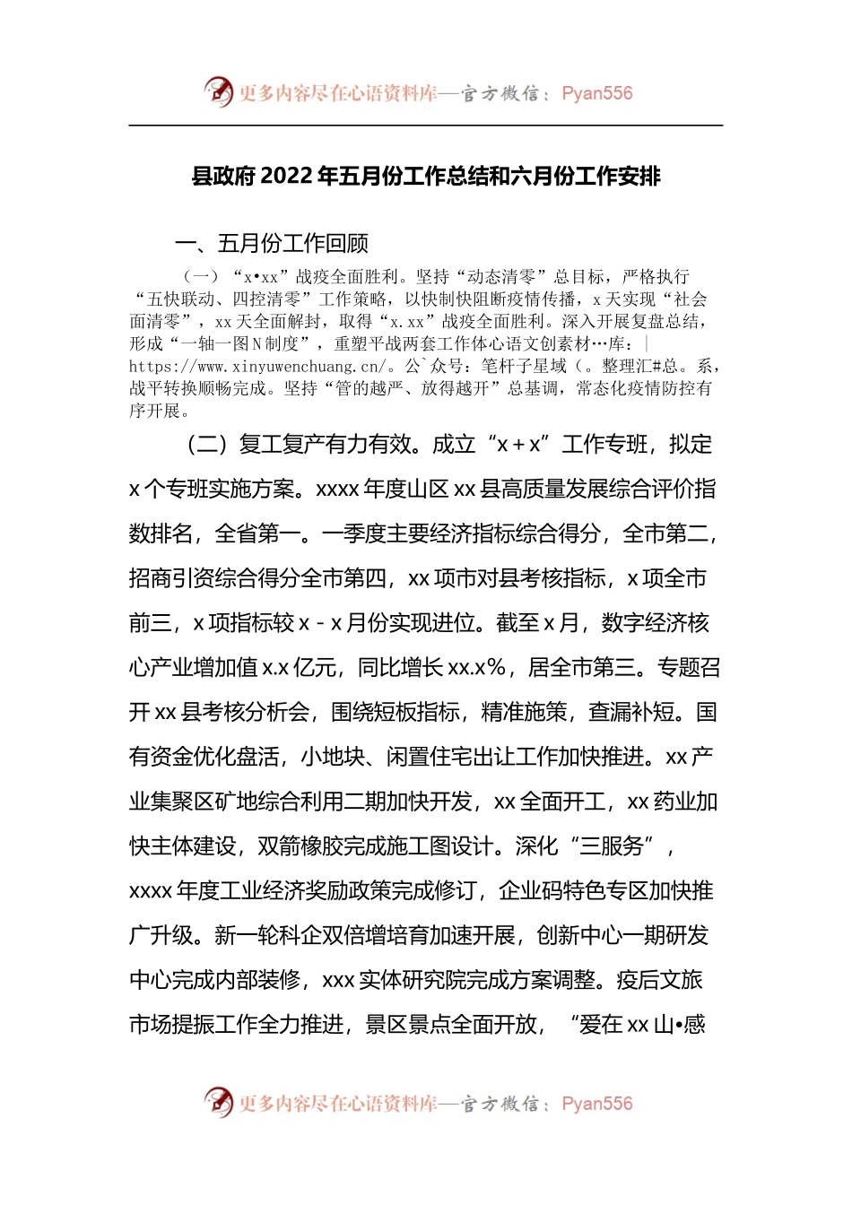 县政府2022年五月份工作总结和六月份工作安排.docx_第1页