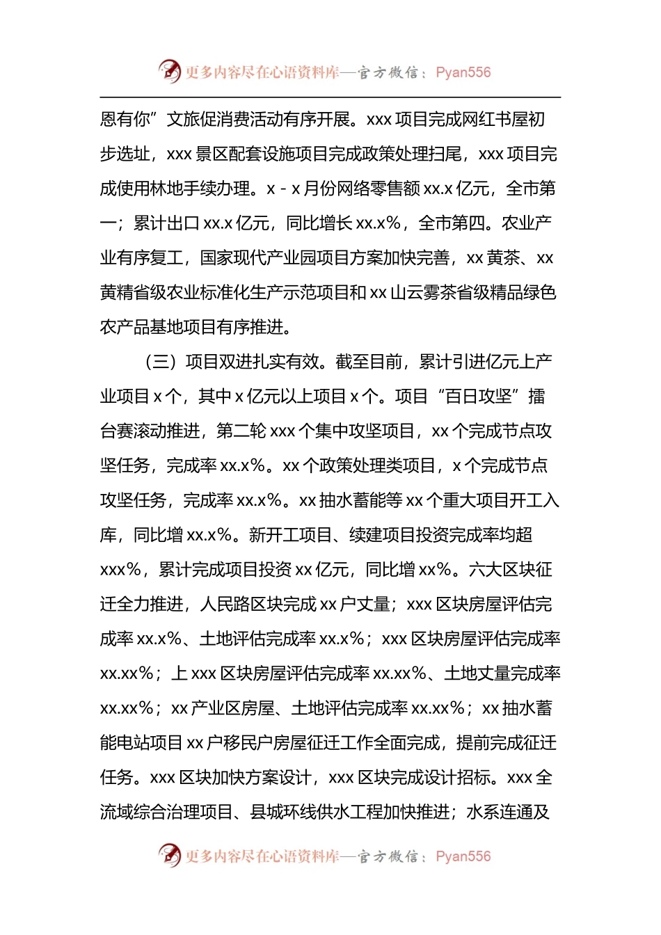 县政府2022年五月份工作总结和六月份工作安排.docx_第2页