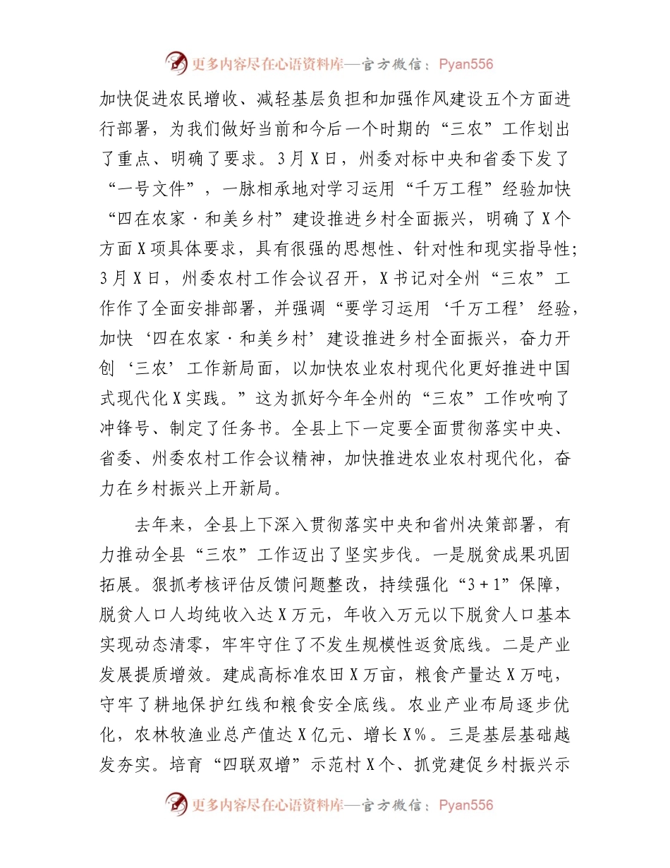 县委书记在县委农村工作会议上的讲话.docx_第2页