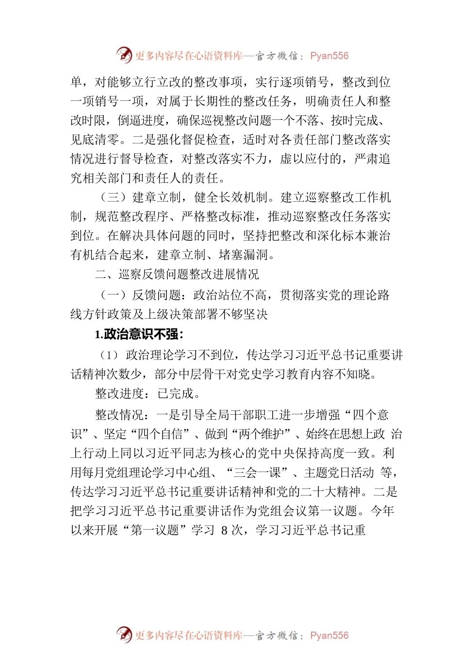 县市场监督管理局党组落实县委派出交叉巡察组反馈意见整改进展情况报告（2023年6月30日）.docx_第2页